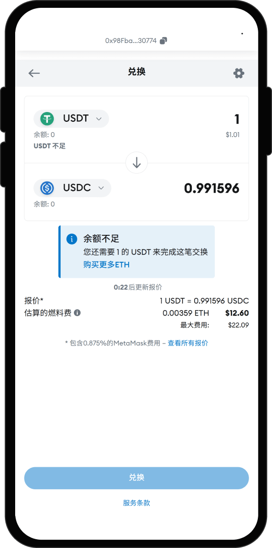 将 USDT 兑换为 Wrapped eETH